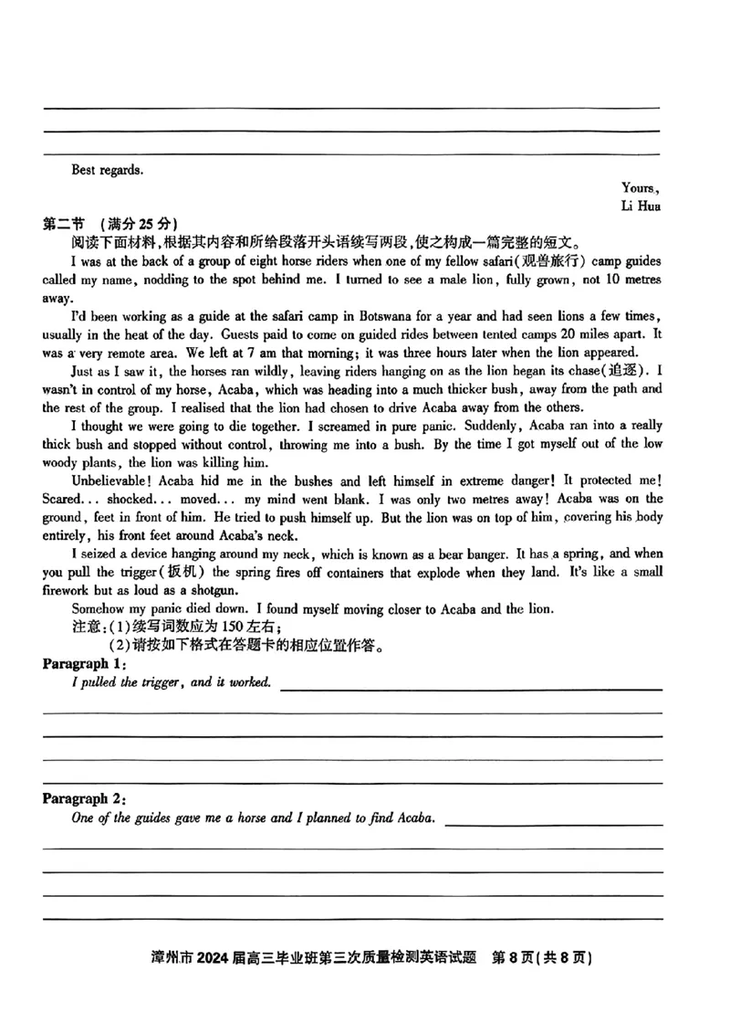 福建省漳州市2024届高三毕业班第三次质量检测英语(1)_2024年3月_013月合集_2024届福建省漳州市高三毕业班第三次质量检测