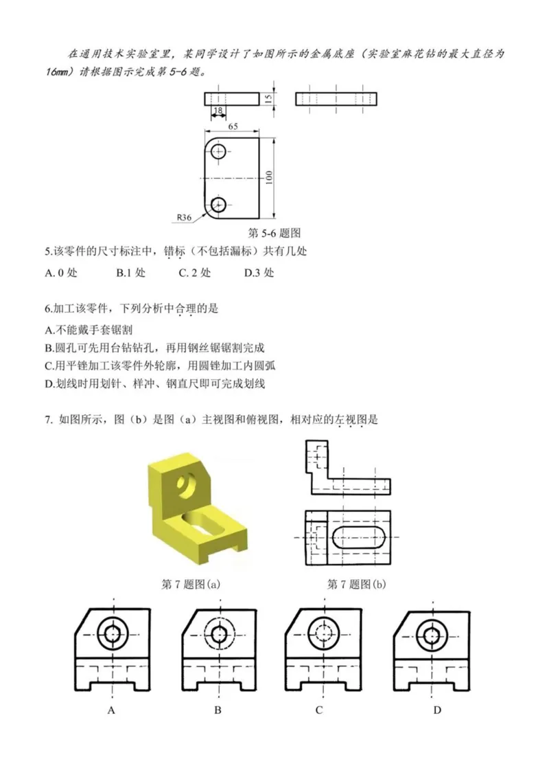 浙江省宁波市三锋教研联盟2024-2025学年高二下学期4月期中考试通用技术试卷（PDF版，含答案）_2024-2025高二（7-7月题库）_2025年04月试卷(1)