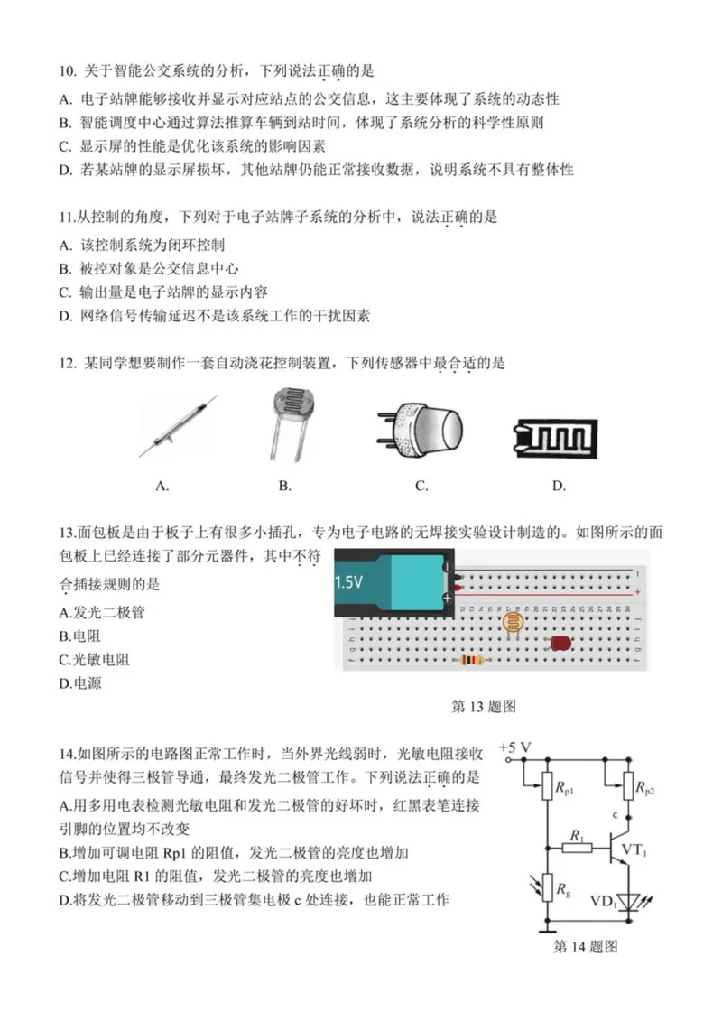 浙江省宁波市三锋教研联盟2024-2025学年高二下学期4月期中考试通用技术试卷（PDF版，含答案）_2024-2025高二（7-7月题库）_2025年04月试卷(1)