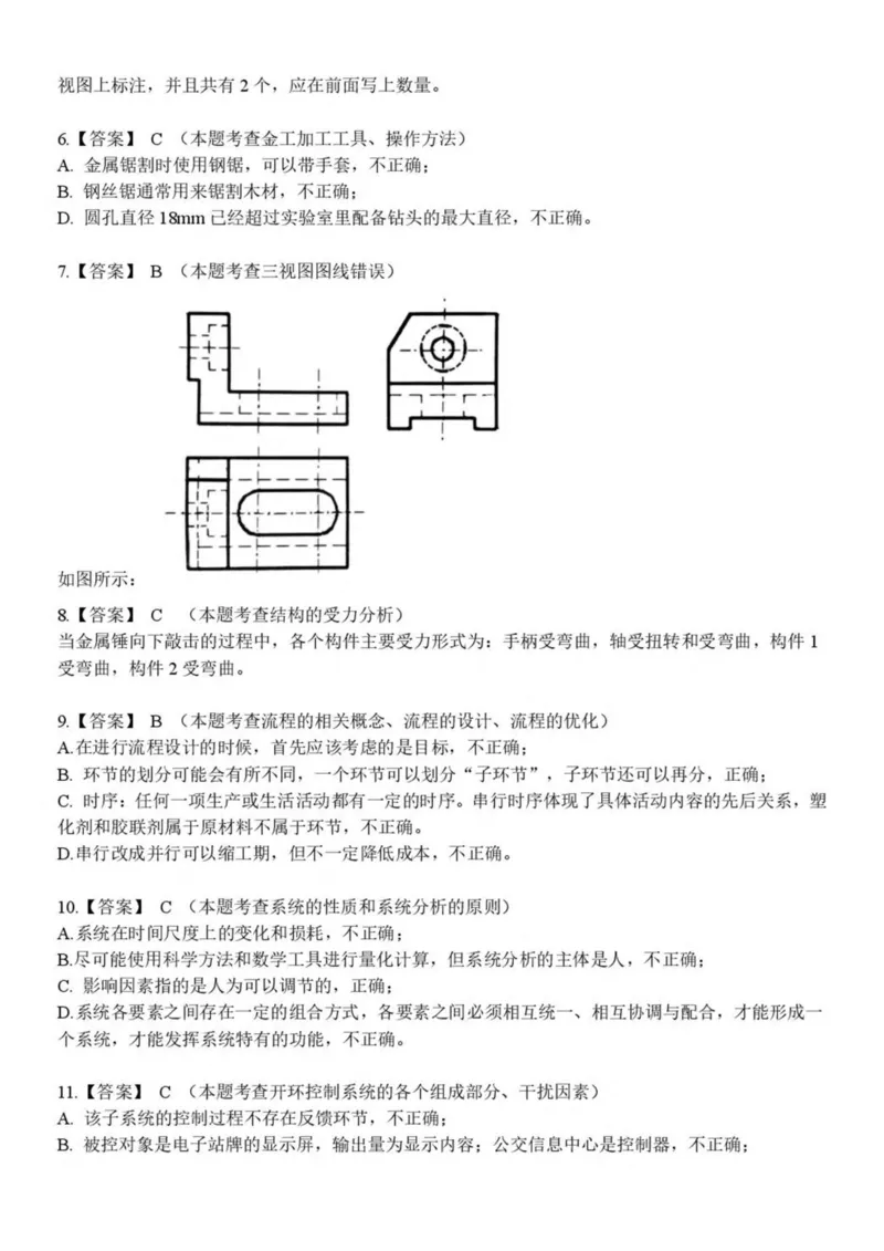 浙江省宁波市三锋教研联盟2024-2025学年高二下学期4月期中考试通用技术试卷（PDF版，含答案）_2024-2025高二（7-7月题库）_2025年04月试卷(1)