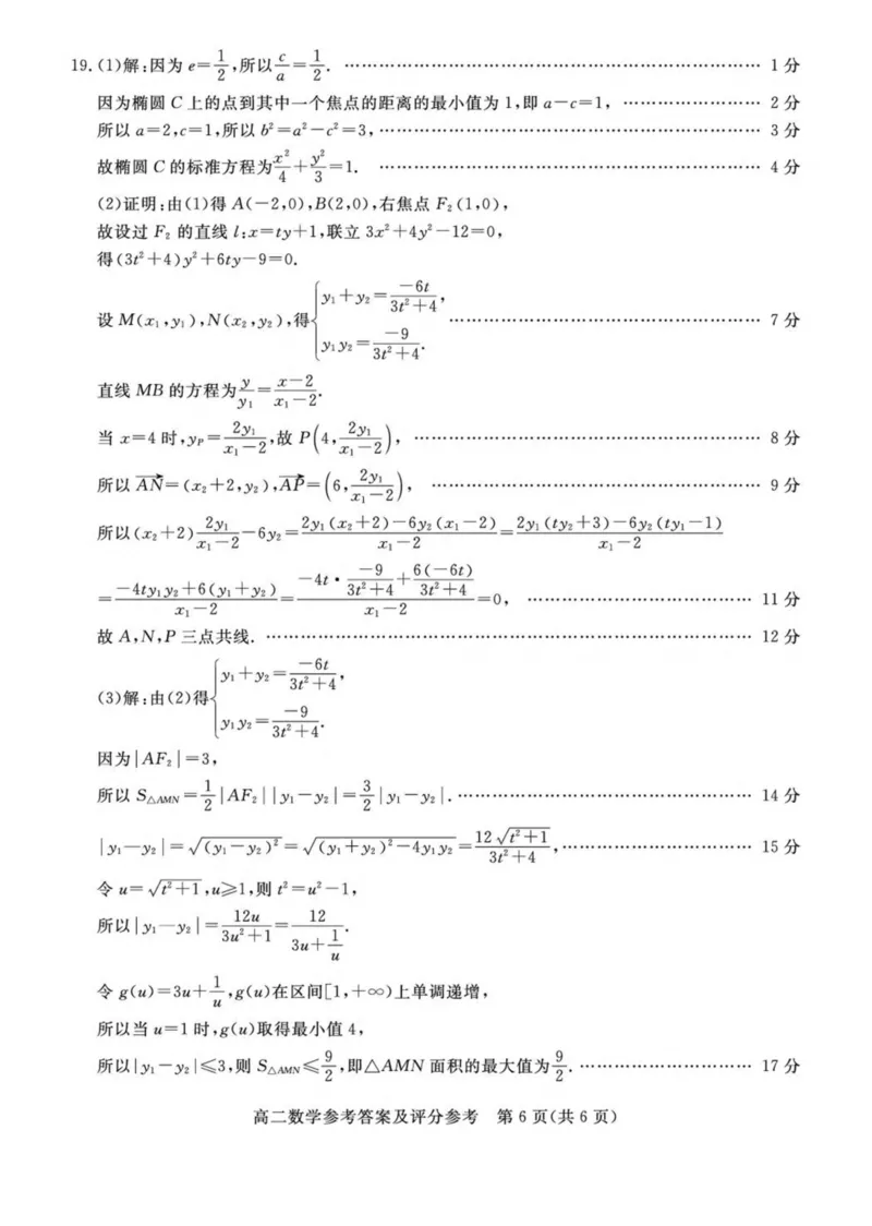 河北省张家口市2025-2026学年高二上学期期末教学质量监测数学试卷（图片版，含答案）_2024-2025高二（7-7月题库）_2026年1月高二