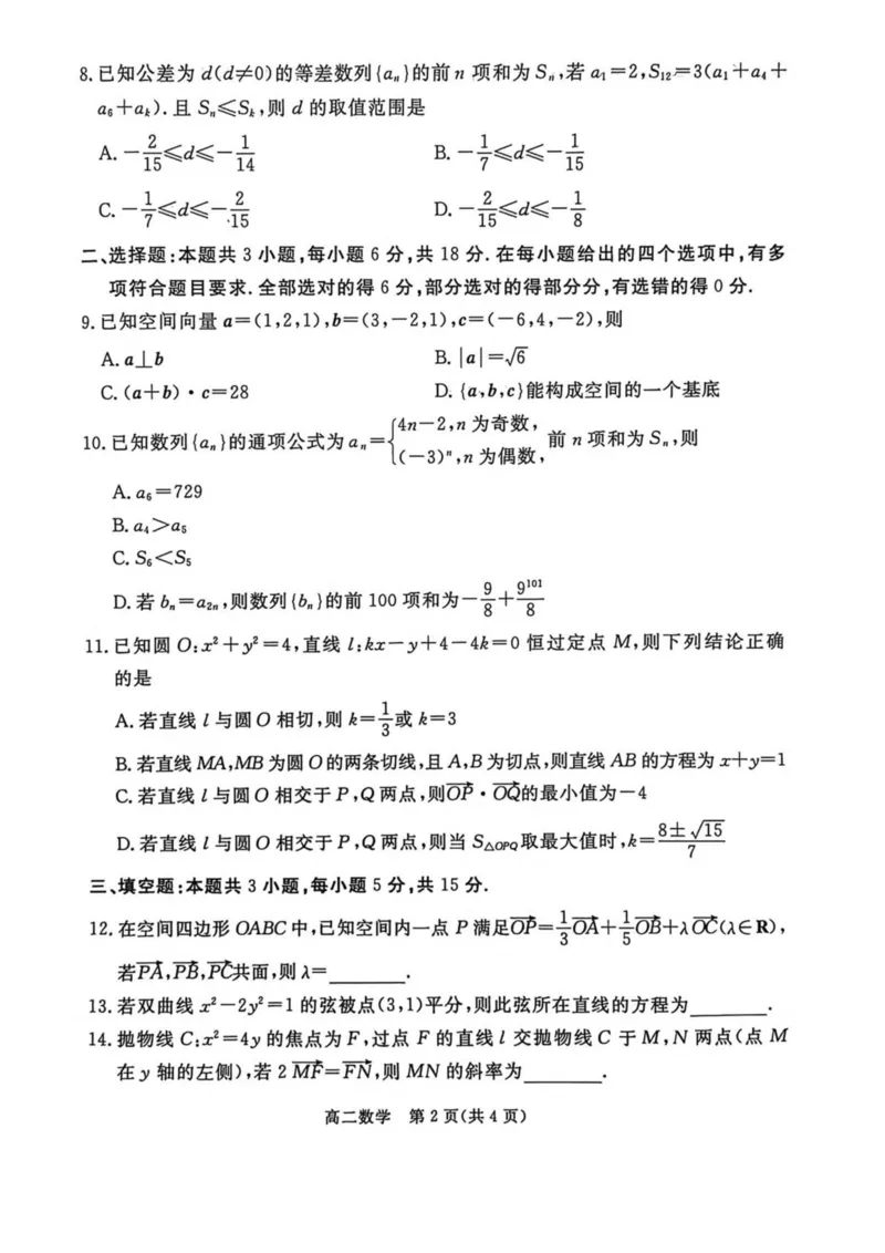 河北省张家口市2025-2026学年高二上学期期末教学质量监测数学试卷（图片版，含答案）_2024-2025高二（7-7月题库）_2026年1月高二