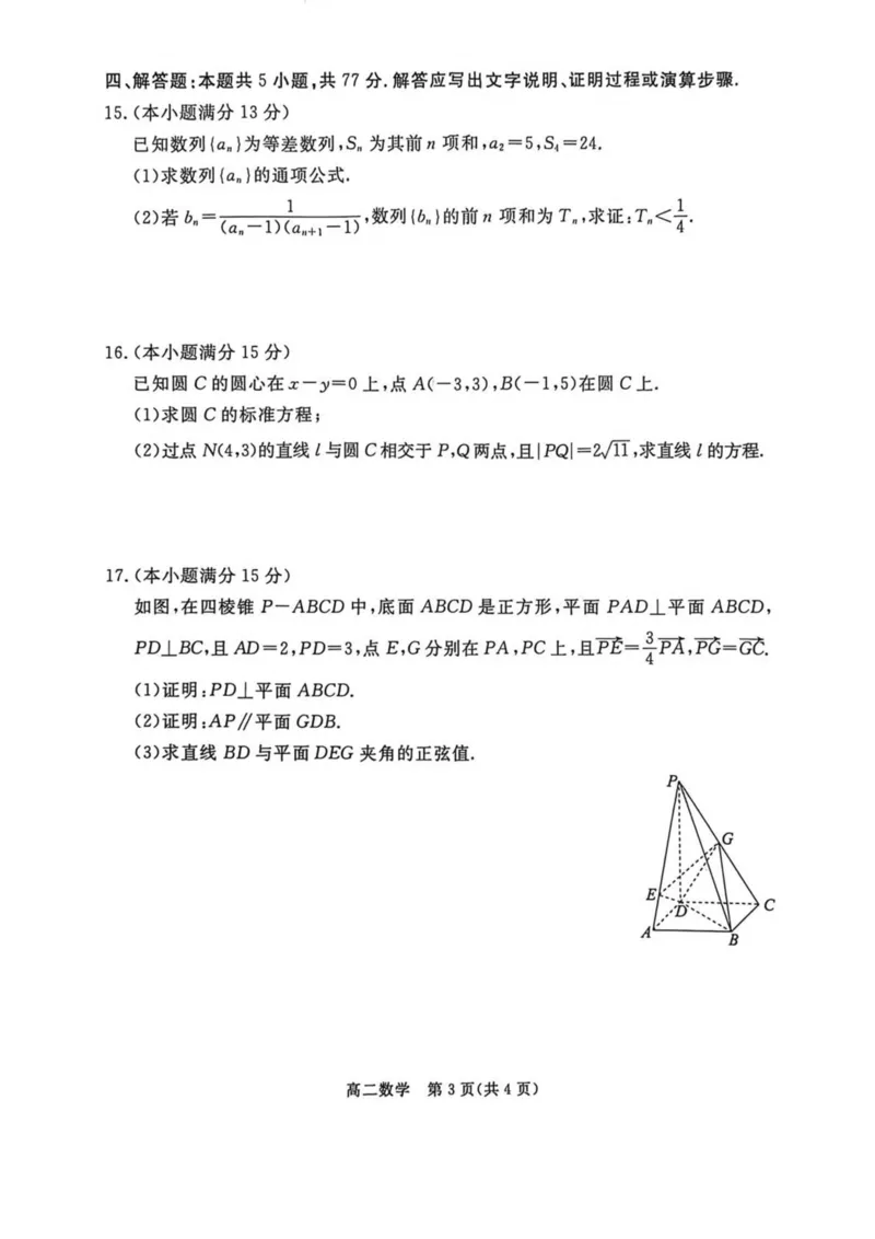 河北省张家口市2025-2026学年高二上学期期末教学质量监测数学试卷（图片版，含答案）_2024-2025高二（7-7月题库）_2026年1月高二