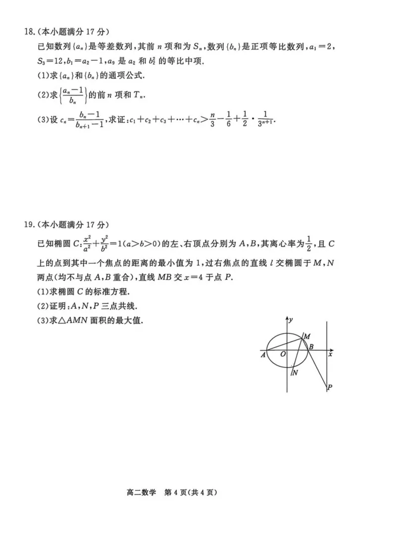 河北省张家口市2025-2026学年高二上学期期末教学质量监测数学试卷（图片版，含答案）_2024-2025高二（7-7月题库）_2026年1月高二