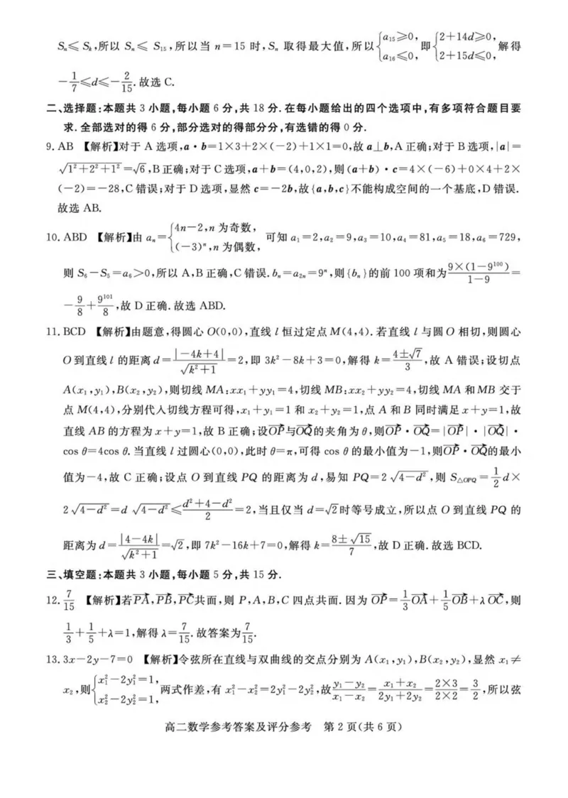 河北省张家口市2025-2026学年高二上学期期末教学质量监测数学试卷（图片版，含答案）_2024-2025高二（7-7月题库）_2026年1月高二