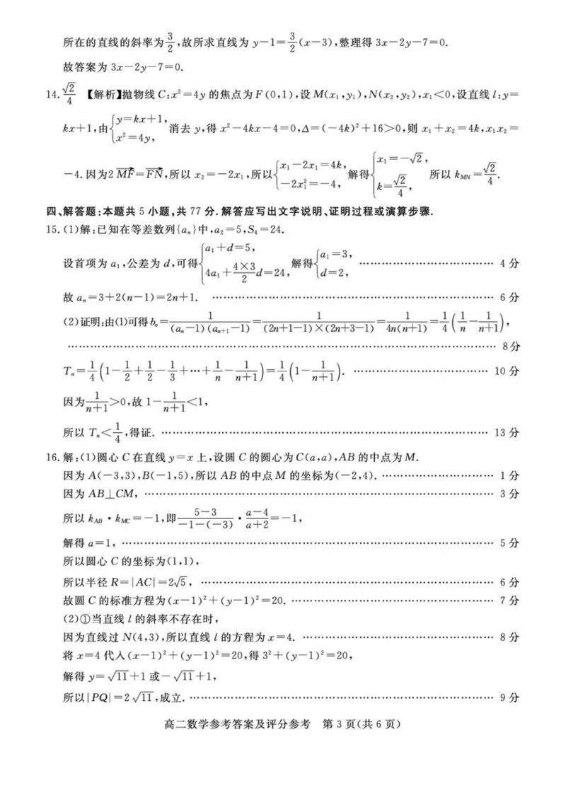 河北省张家口市2025-2026学年高二上学期期末教学质量监测数学试卷（图片版，含答案）_2024-2025高二（7-7月题库）_2026年1月高二