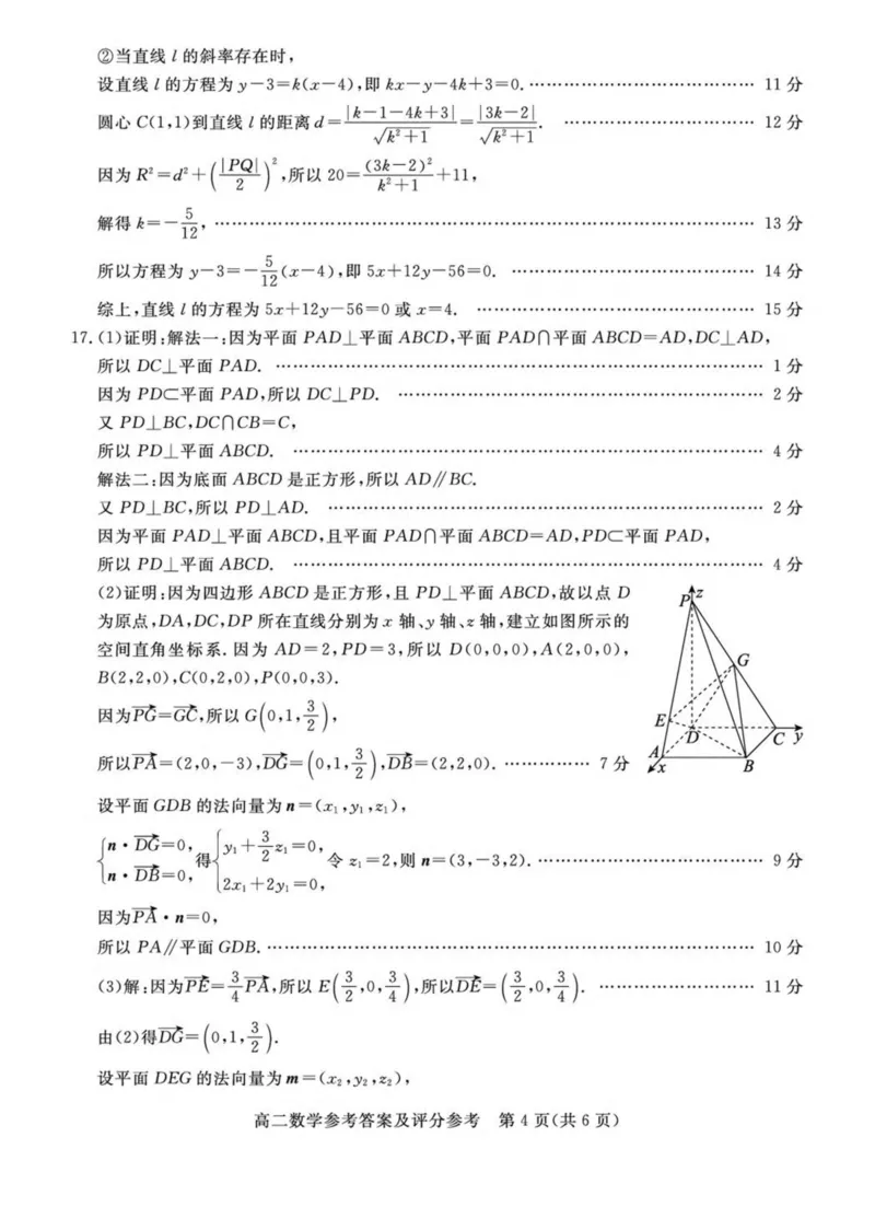 河北省张家口市2025-2026学年高二上学期期末教学质量监测数学试卷（图片版，含答案）_2024-2025高二（7-7月题库）_2026年1月高二
