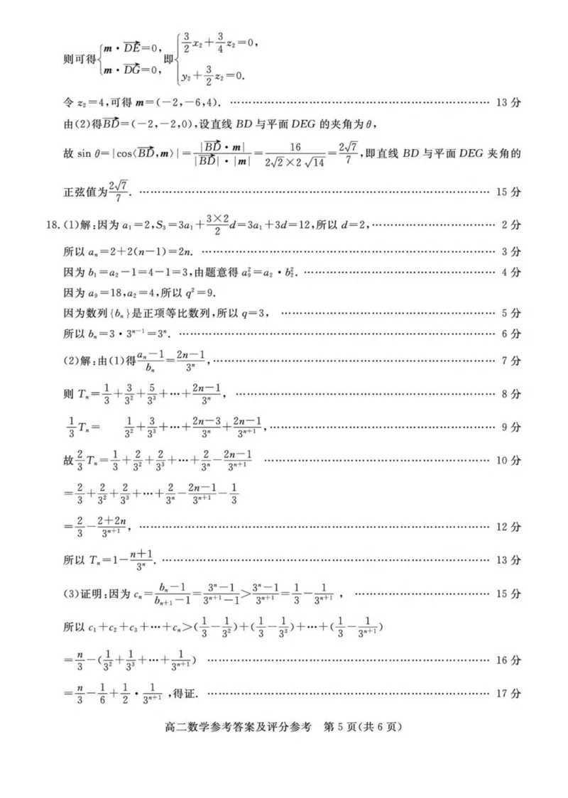 河北省张家口市2025-2026学年高二上学期期末教学质量监测数学试卷（图片版，含答案）_2024-2025高二（7-7月题库）_2026年1月高二