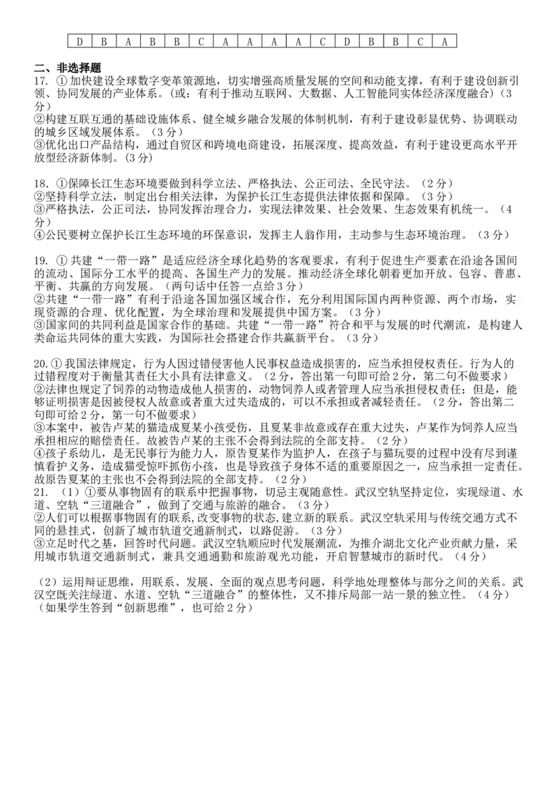 湖北省部分重点中学2024届高三上学期11月第一次联考政治(1)_2023年11月_01每日更新_10号_2024届湖北省部分重点中学高三上学期11月第一次联考