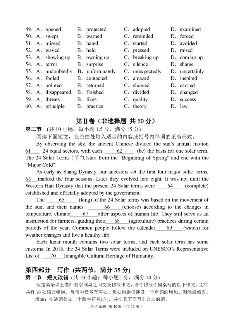 英语_2024年3月_013月合集_2024届四川省绵阳南山中学高三下学期入学考试_四川省绵阳南山中学2024届高三下学期入学考试英语