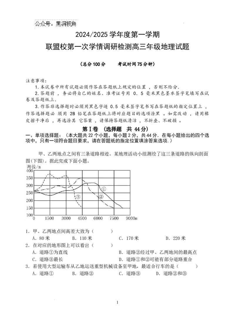 江苏省盐城市五校联考2024-2025学年高三上学期10月月考地理试题_2024-2025高三（6-6月题库）_2024年10月试卷_1017江苏省盐城市五校联考2024-2025学年高三上学期10月月考