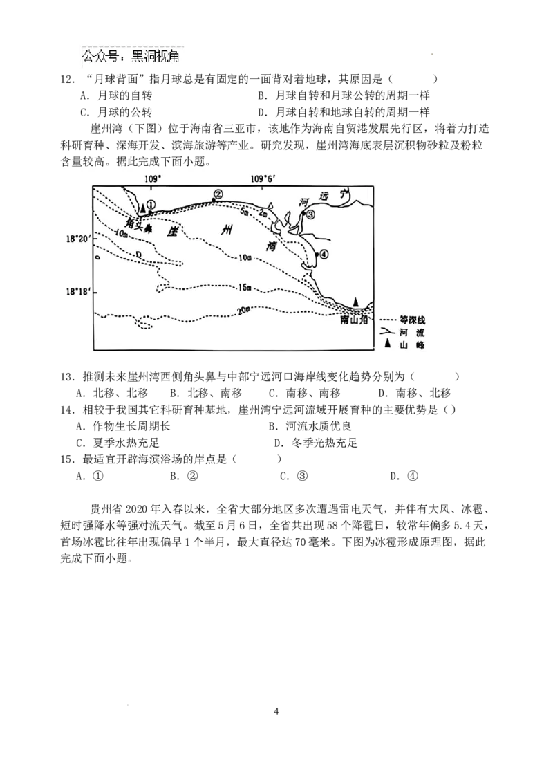 江苏省盐城市五校联考2024-2025学年高三上学期10月月考地理试题_2024-2025高三（6-6月题库）_2024年10月试卷_1017江苏省盐城市五校联考2024-2025学年高三上学期10月月考