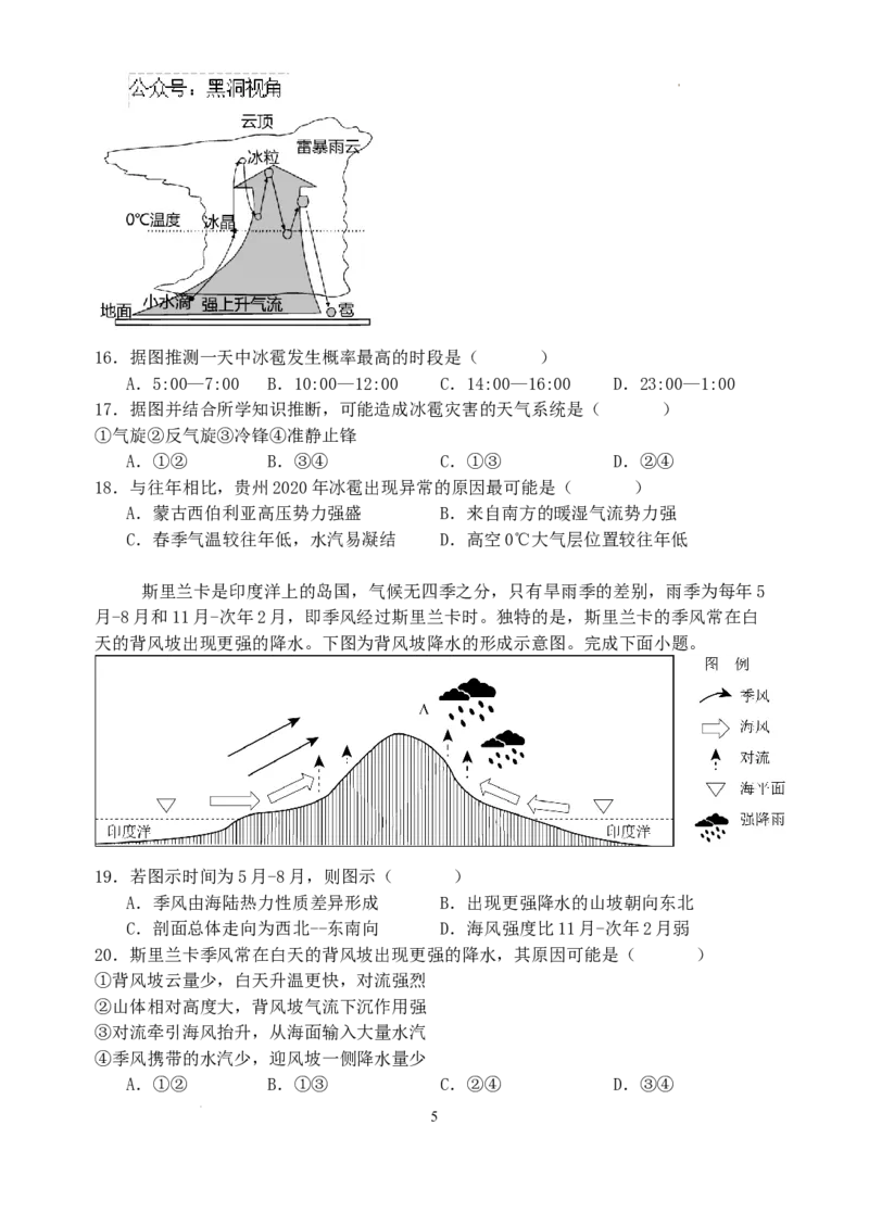 江苏省盐城市五校联考2024-2025学年高三上学期10月月考地理试题_2024-2025高三（6-6月题库）_2024年10月试卷_1017江苏省盐城市五校联考2024-2025学年高三上学期10月月考
