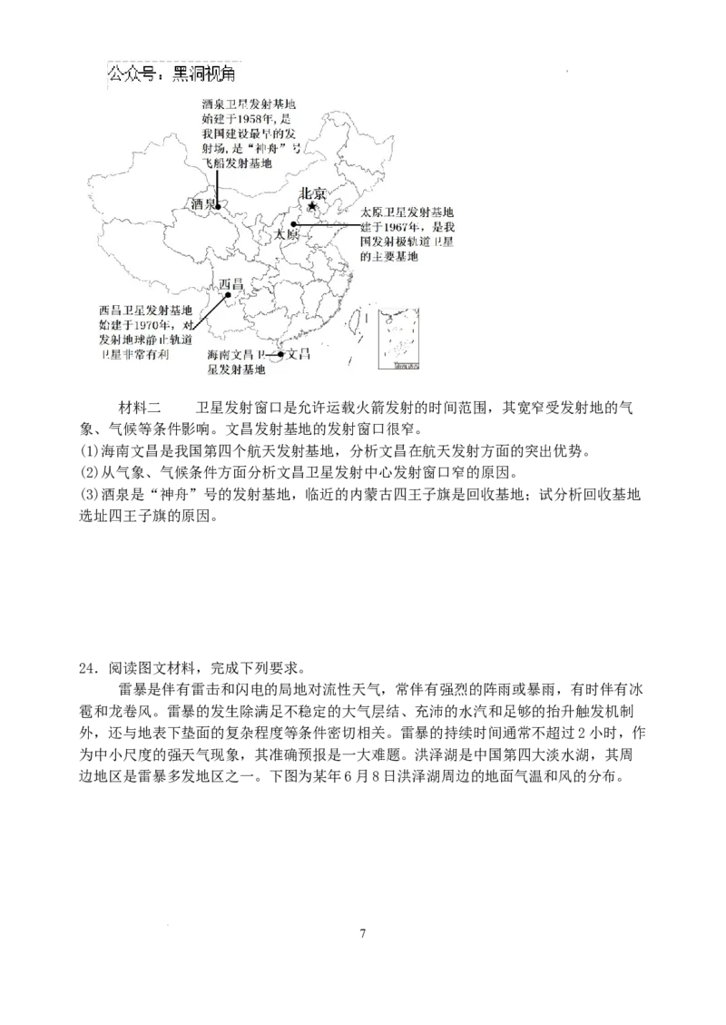 江苏省盐城市五校联考2024-2025学年高三上学期10月月考地理试题_2024-2025高三（6-6月题库）_2024年10月试卷_1017江苏省盐城市五校联考2024-2025学年高三上学期10月月考