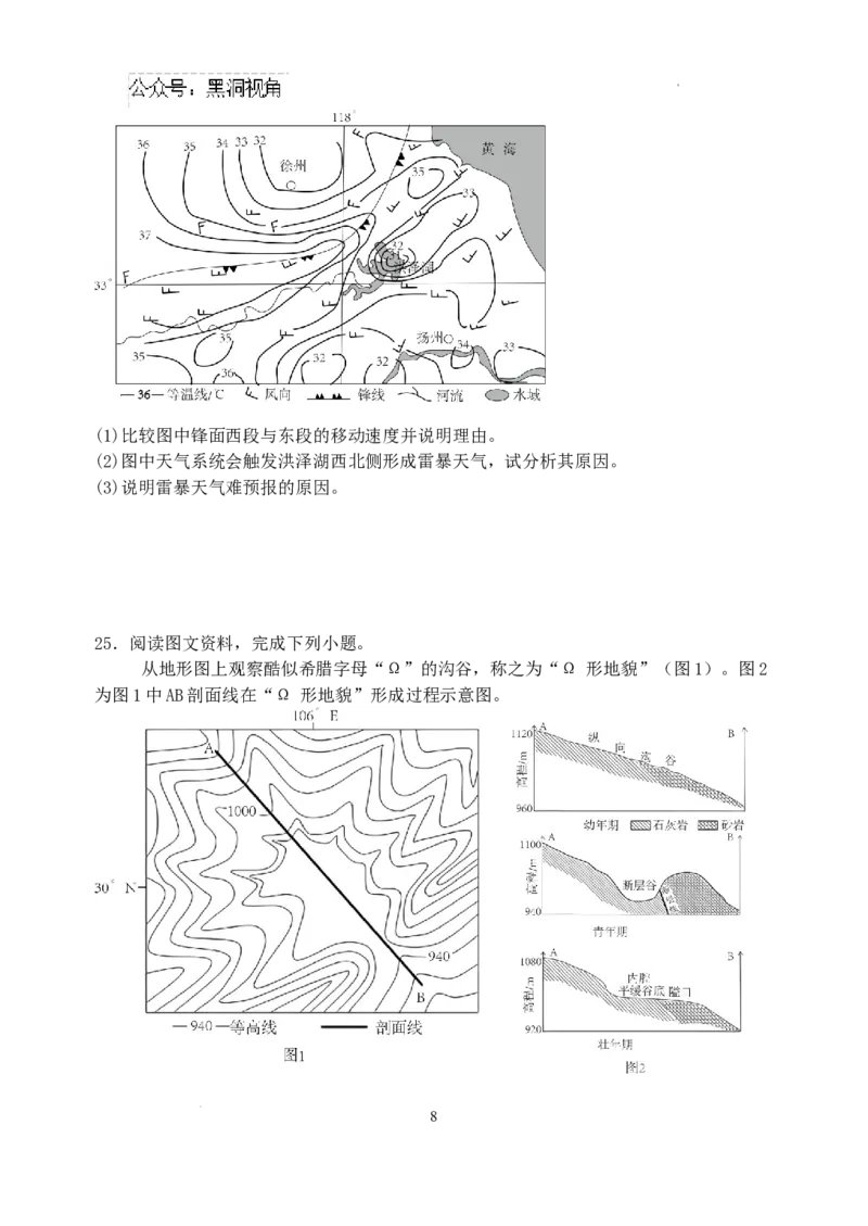 江苏省盐城市五校联考2024-2025学年高三上学期10月月考地理试题_2024-2025高三（6-6月题库）_2024年10月试卷_1017江苏省盐城市五校联考2024-2025学年高三上学期10月月考