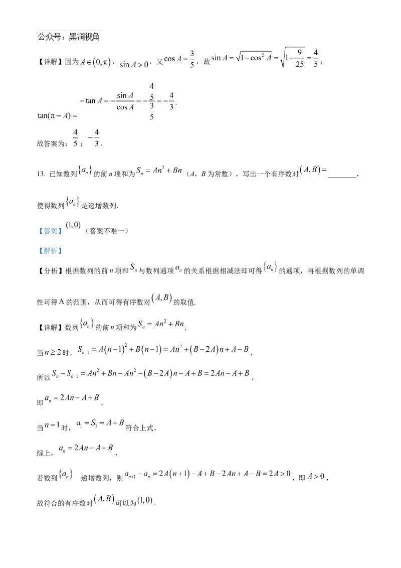 北京市朝阳区2024-2025学年高三上学期期中检测数学试卷Word版含解析_2024-2025高三（6-6月题库）_2024年11月试卷_1116北京市朝阳区2024-2025学年高三上学期期中考试（全科）