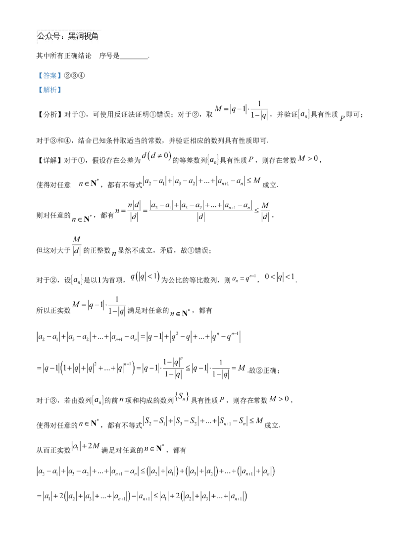 北京市朝阳区2024-2025学年高三上学期期中检测数学试卷Word版含解析_2024-2025高三（6-6月题库）_2024年11月试卷_1116北京市朝阳区2024-2025学年高三上学期期中考试（全科）