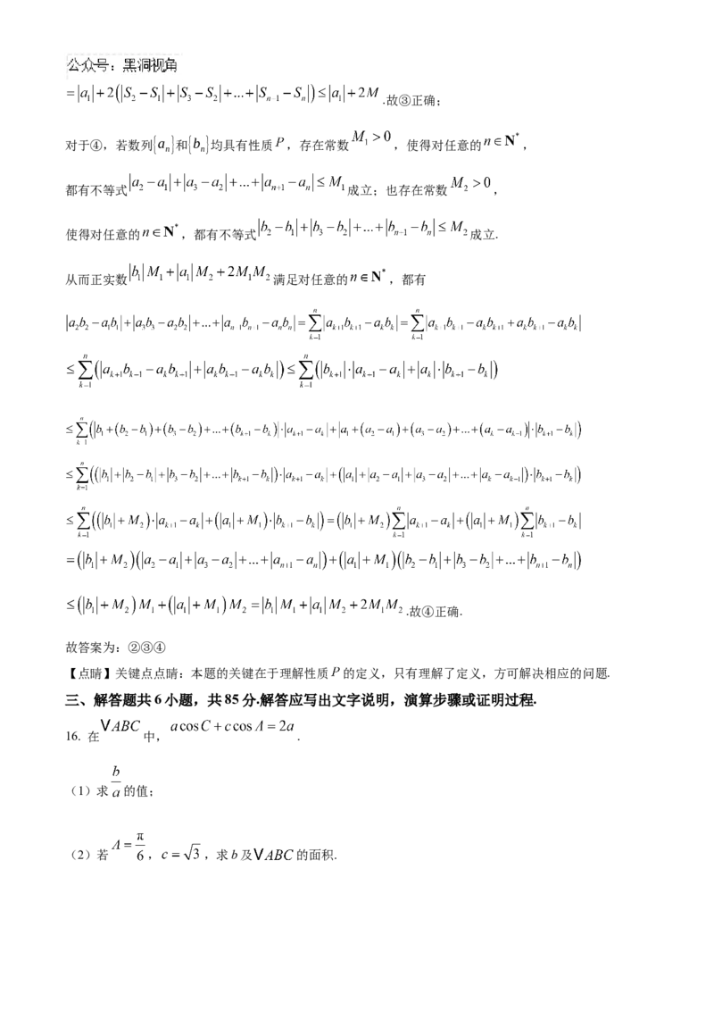 北京市朝阳区2024-2025学年高三上学期期中检测数学试卷Word版含解析_2024-2025高三（6-6月题库）_2024年11月试卷_1116北京市朝阳区2024-2025学年高三上学期期中考试（全科）