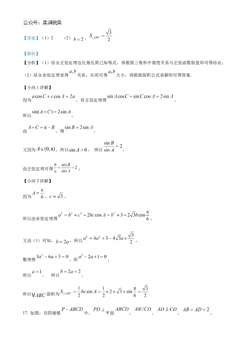 北京市朝阳区2024-2025学年高三上学期期中检测数学试卷Word版含解析_2024-2025高三（6-6月题库）_2024年11月试卷_1116北京市朝阳区2024-2025学年高三上学期期中考试（全科）