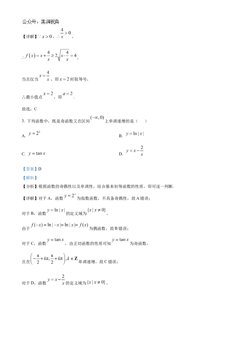 北京市朝阳区2024-2025学年高三上学期期中检测数学试卷Word版含解析_2024-2025高三（6-6月题库）_2024年11月试卷_1116北京市朝阳区2024-2025学年高三上学期期中考试（全科）