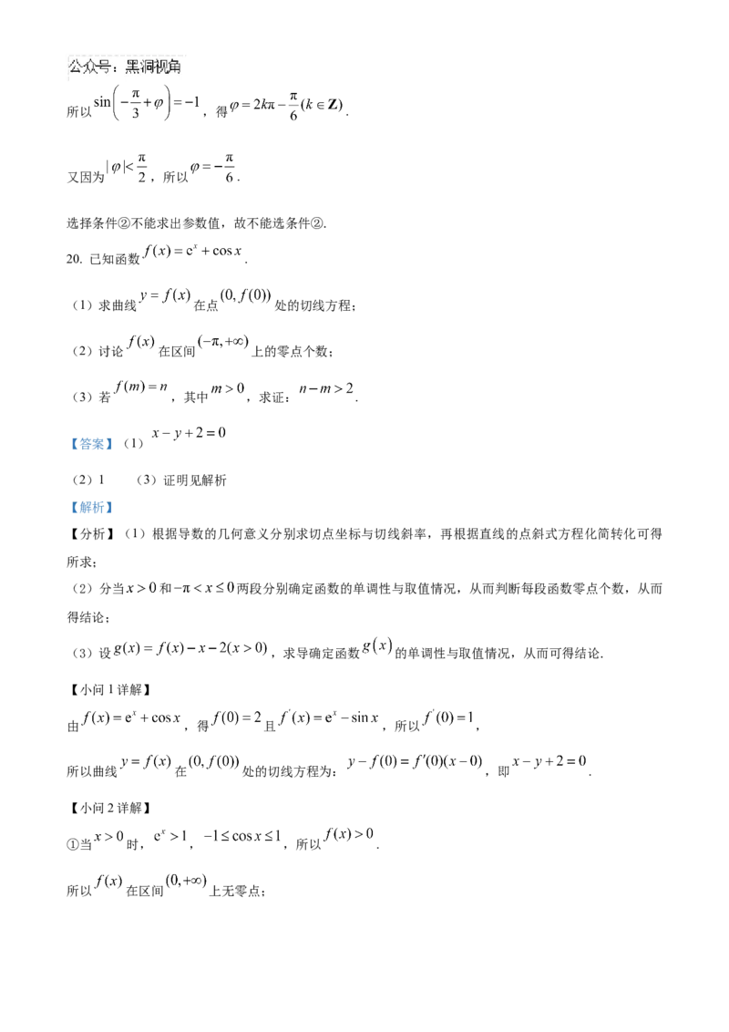 北京市朝阳区2024-2025学年高三上学期期中检测数学试卷Word版含解析_2024-2025高三（6-6月题库）_2024年11月试卷_1116北京市朝阳区2024-2025学年高三上学期期中考试（全科）