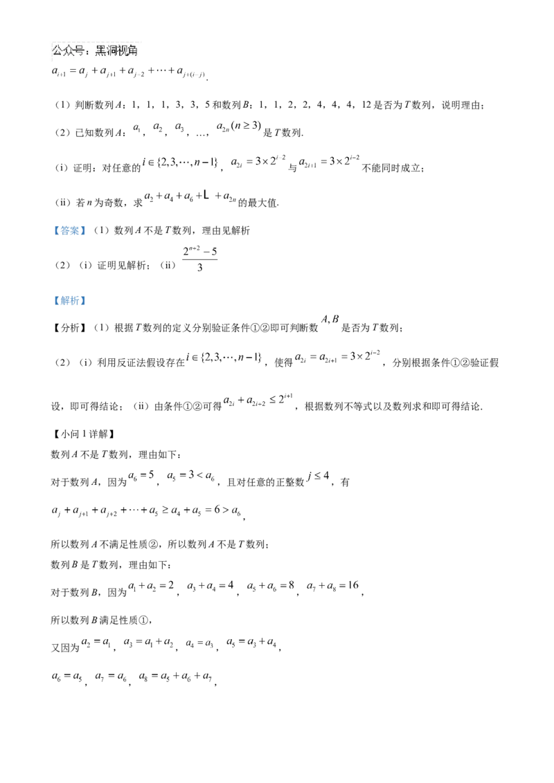 北京市朝阳区2024-2025学年高三上学期期中检测数学试卷Word版含解析_2024-2025高三（6-6月题库）_2024年11月试卷_1116北京市朝阳区2024-2025学年高三上学期期中考试（全科）