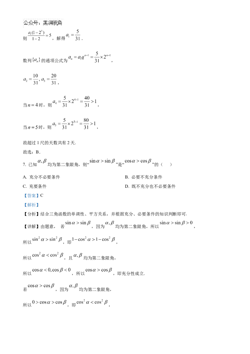 北京市朝阳区2024-2025学年高三上学期期中检测数学试卷Word版含解析_2024-2025高三（6-6月题库）_2024年11月试卷_1116北京市朝阳区2024-2025学年高三上学期期中考试（全科）