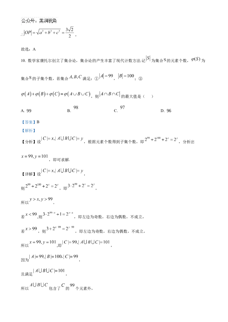 北京市朝阳区2024-2025学年高三上学期期中检测数学试卷Word版含解析_2024-2025高三（6-6月题库）_2024年11月试卷_1116北京市朝阳区2024-2025学年高三上学期期中考试（全科）