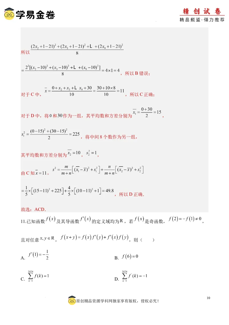 数学（全解全析）_2024-2025高三（6-6月题库）_2024年06月试卷_学易金卷2024高二期末模拟_高二数学期末模拟卷+人教AB版_821