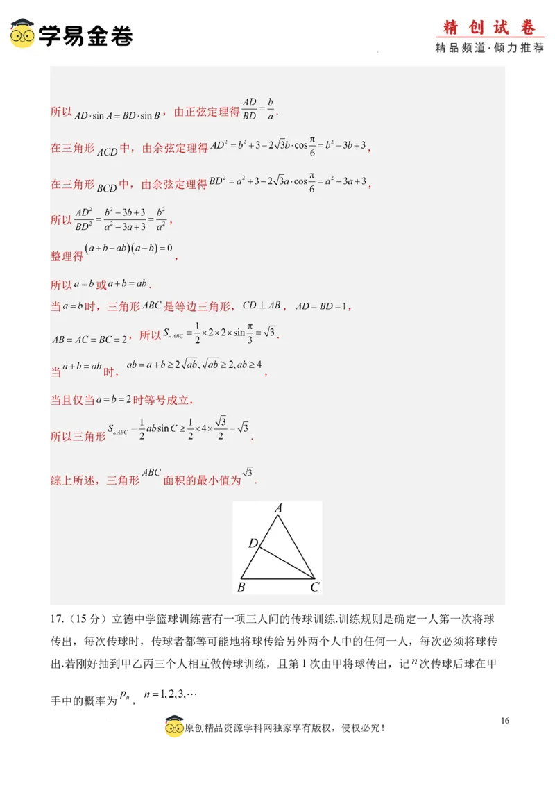 数学（全解全析）_2024-2025高三（6-6月题库）_2024年06月试卷_学易金卷2024高二期末模拟_高二数学期末模拟卷+人教AB版_821