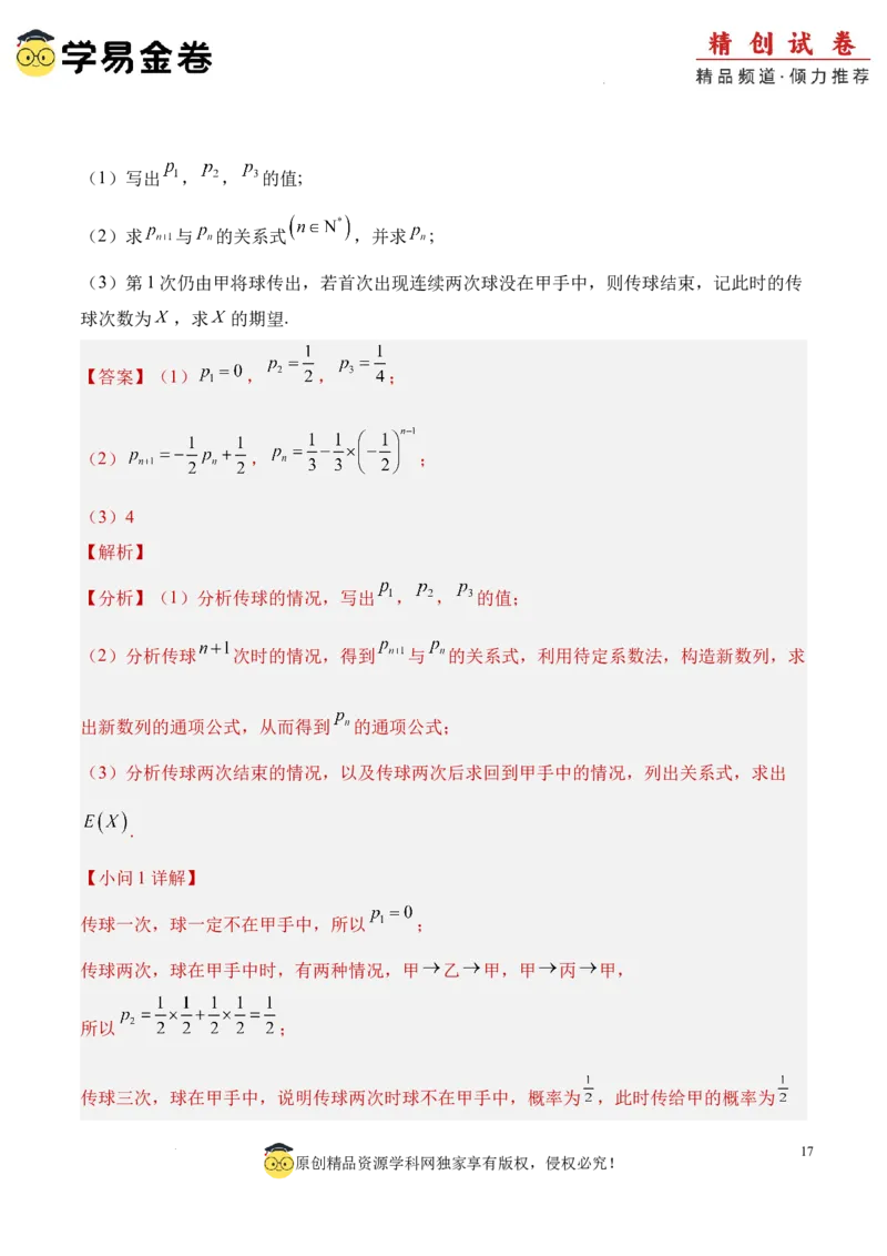 数学（全解全析）_2024-2025高三（6-6月题库）_2024年06月试卷_学易金卷2024高二期末模拟_高二数学期末模拟卷+人教AB版_821