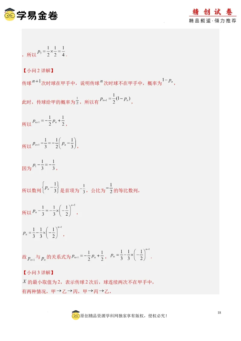数学（全解全析）_2024-2025高三（6-6月题库）_2024年06月试卷_学易金卷2024高二期末模拟_高二数学期末模拟卷+人教AB版_821