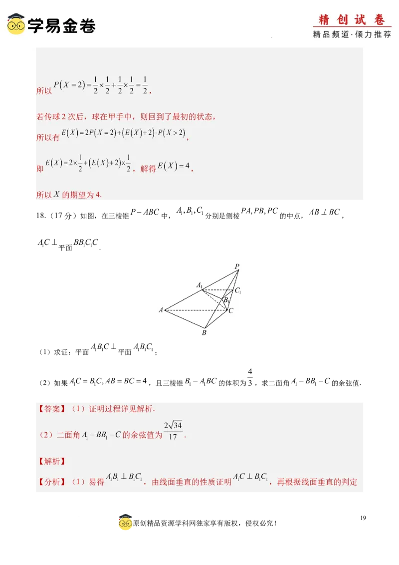 数学（全解全析）_2024-2025高三（6-6月题库）_2024年06月试卷_学易金卷2024高二期末模拟_高二数学期末模拟卷+人教AB版_821