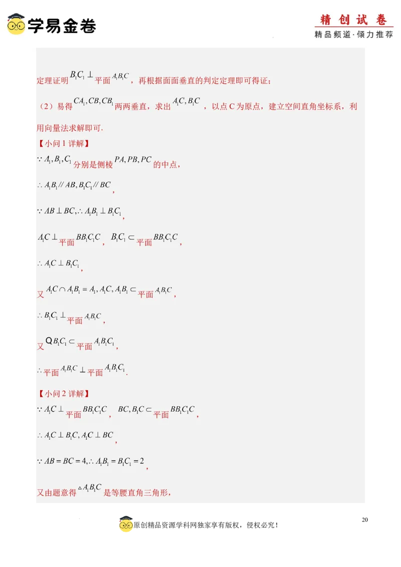 数学（全解全析）_2024-2025高三（6-6月题库）_2024年06月试卷_学易金卷2024高二期末模拟_高二数学期末模拟卷+人教AB版_821