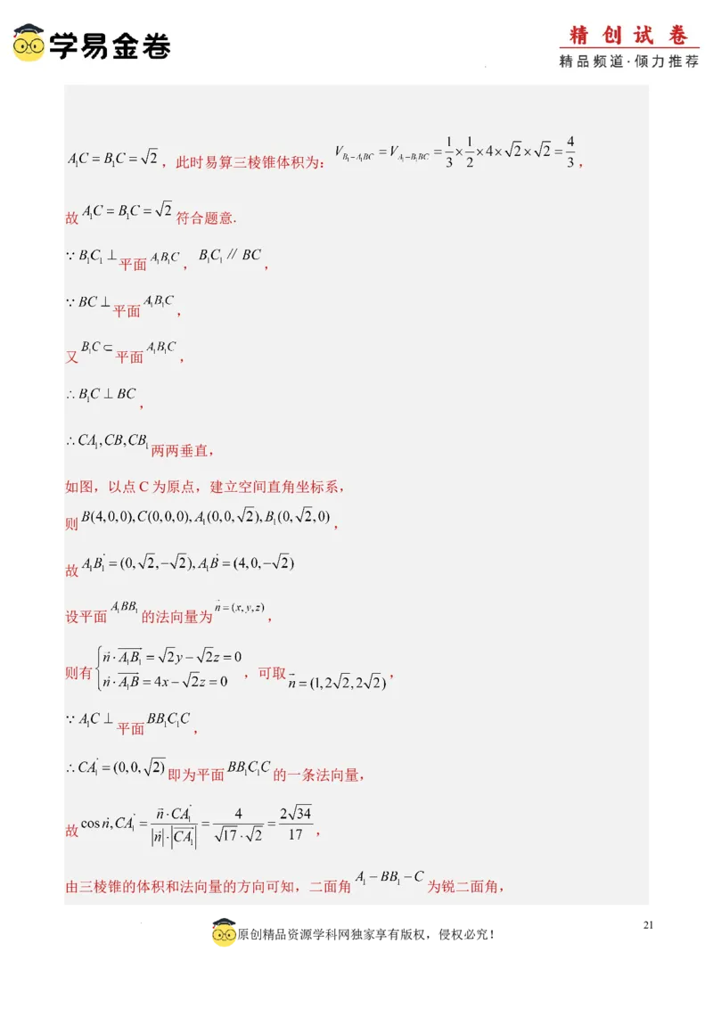 数学（全解全析）_2024-2025高三（6-6月题库）_2024年06月试卷_学易金卷2024高二期末模拟_高二数学期末模拟卷+人教AB版_821