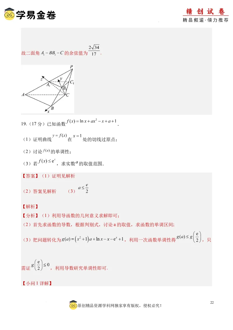 数学（全解全析）_2024-2025高三（6-6月题库）_2024年06月试卷_学易金卷2024高二期末模拟_高二数学期末模拟卷+人教AB版_821