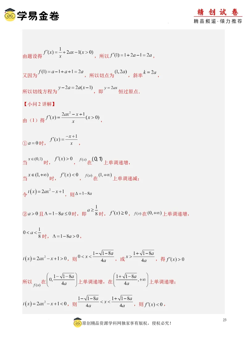 数学（全解全析）_2024-2025高三（6-6月题库）_2024年06月试卷_学易金卷2024高二期末模拟_高二数学期末模拟卷+人教AB版_821