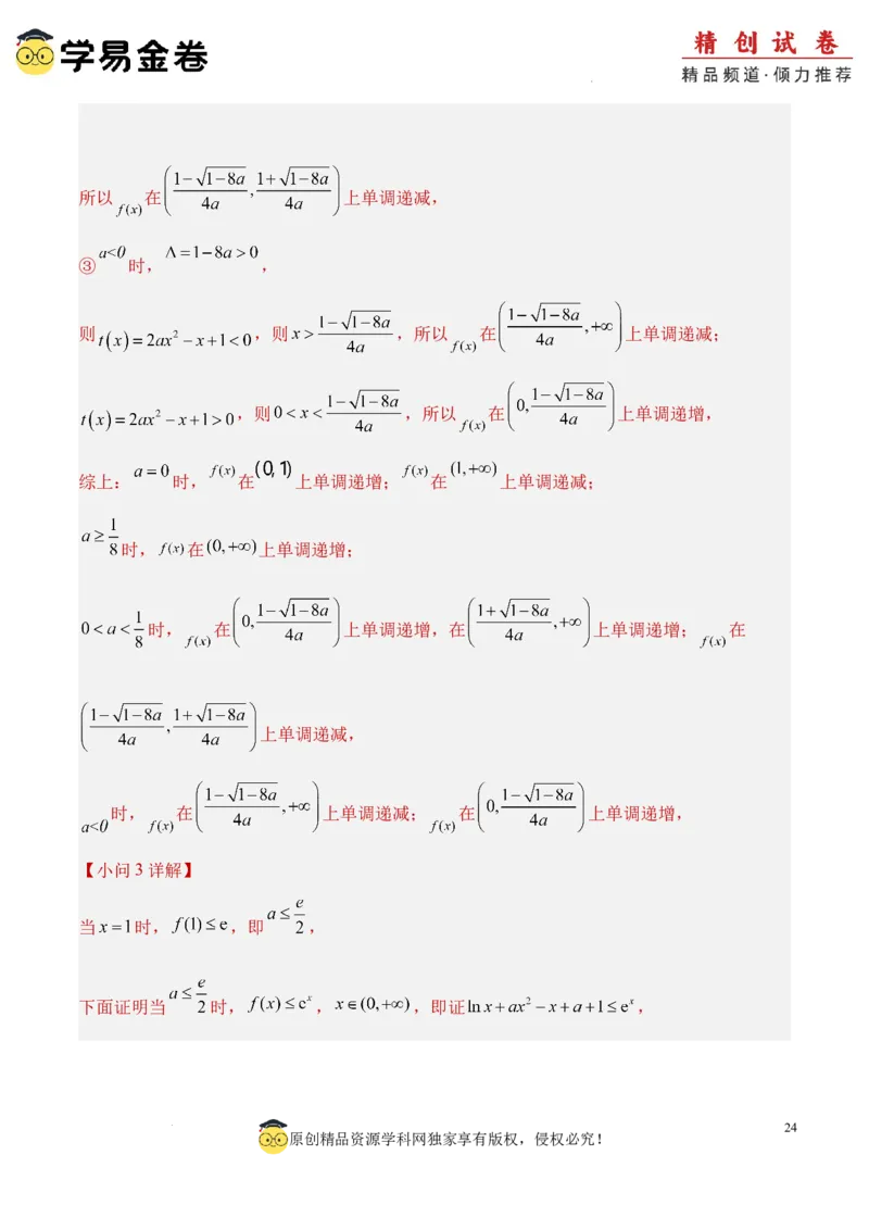 数学（全解全析）_2024-2025高三（6-6月题库）_2024年06月试卷_学易金卷2024高二期末模拟_高二数学期末模拟卷+人教AB版_821