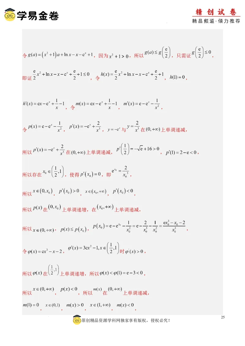 数学（全解全析）_2024-2025高三（6-6月题库）_2024年06月试卷_学易金卷2024高二期末模拟_高二数学期末模拟卷+人教AB版_821
