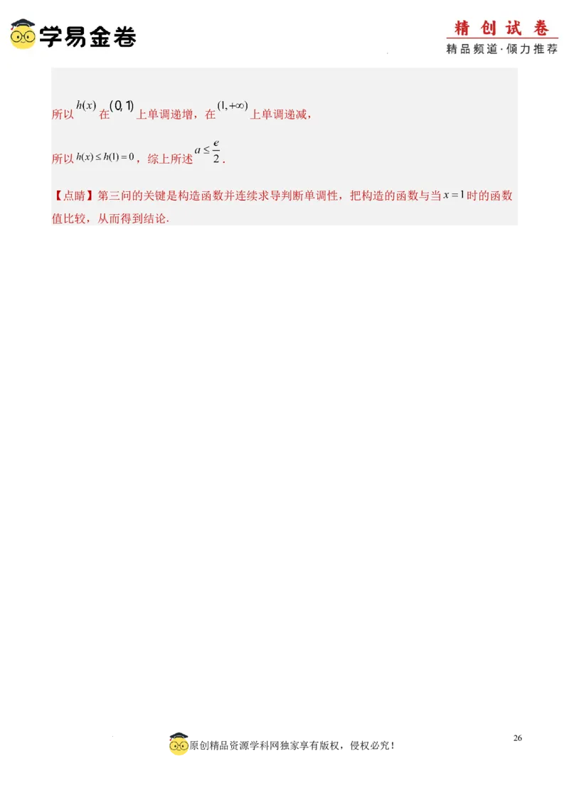 数学（全解全析）_2024-2025高三（6-6月题库）_2024年06月试卷_学易金卷2024高二期末模拟_高二数学期末模拟卷+人教AB版_821