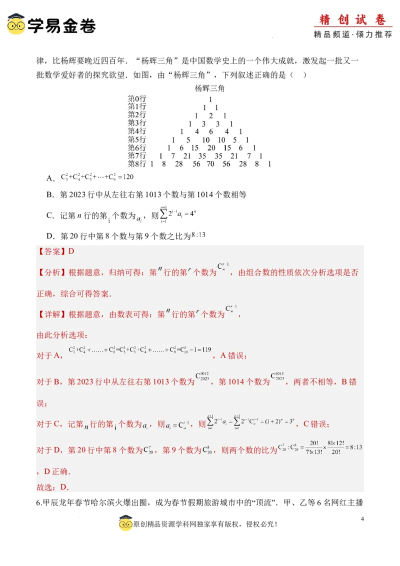 数学（全解全析）_2024-2025高三（6-6月题库）_2024年06月试卷_学易金卷2024高二期末模拟_高二数学期末模拟卷+人教AB版_821