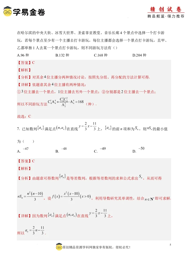 数学（全解全析）_2024-2025高三（6-6月题库）_2024年06月试卷_学易金卷2024高二期末模拟_高二数学期末模拟卷+人教AB版_821