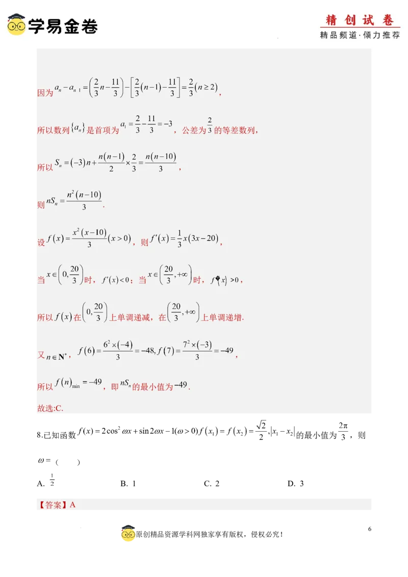 数学（全解全析）_2024-2025高三（6-6月题库）_2024年06月试卷_学易金卷2024高二期末模拟_高二数学期末模拟卷+人教AB版_821