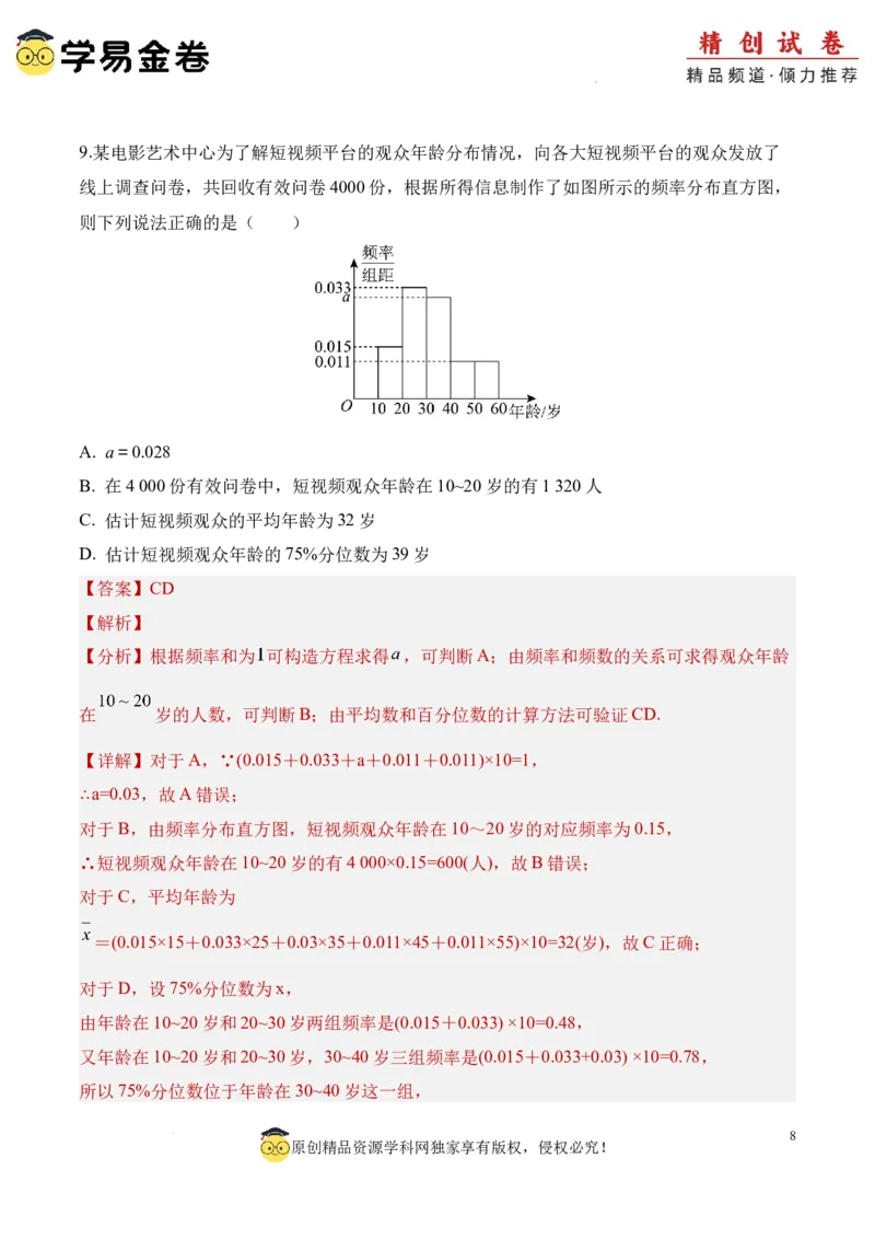 数学（全解全析）_2024-2025高三（6-6月题库）_2024年06月试卷_学易金卷2024高二期末模拟_高二数学期末模拟卷+人教AB版_821