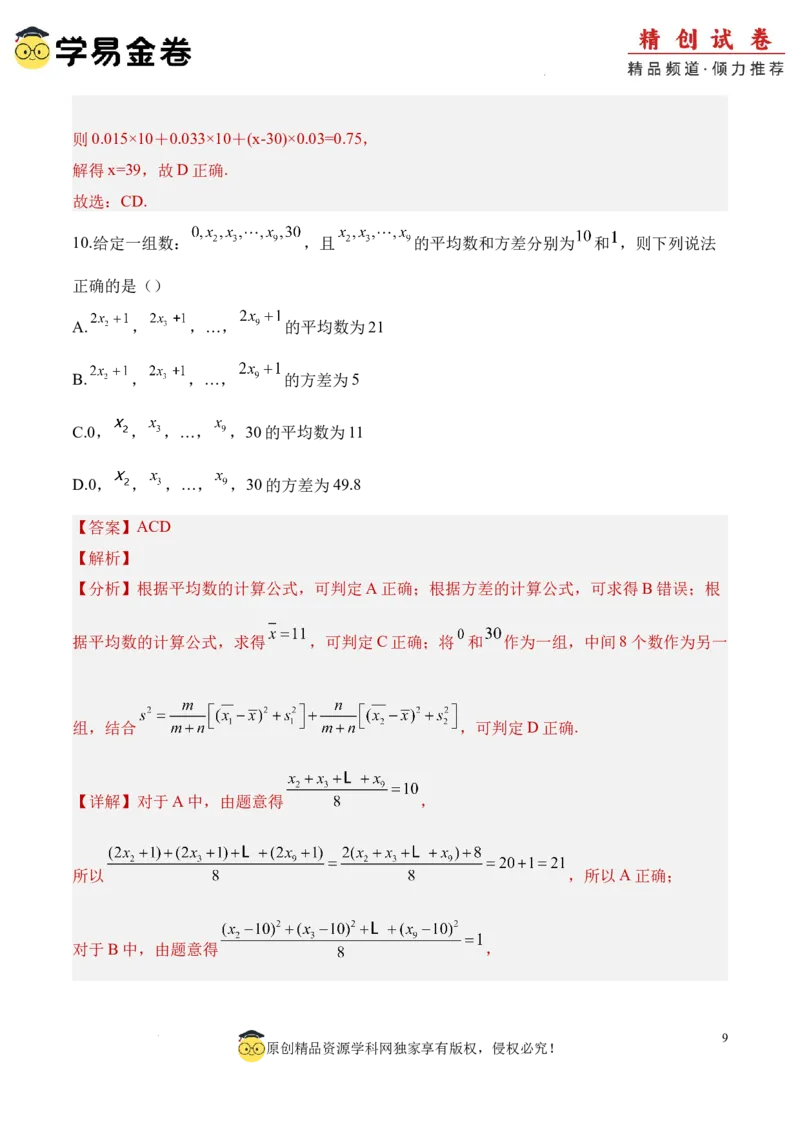 数学（全解全析）_2024-2025高三（6-6月题库）_2024年06月试卷_学易金卷2024高二期末模拟_高二数学期末模拟卷+人教AB版_821