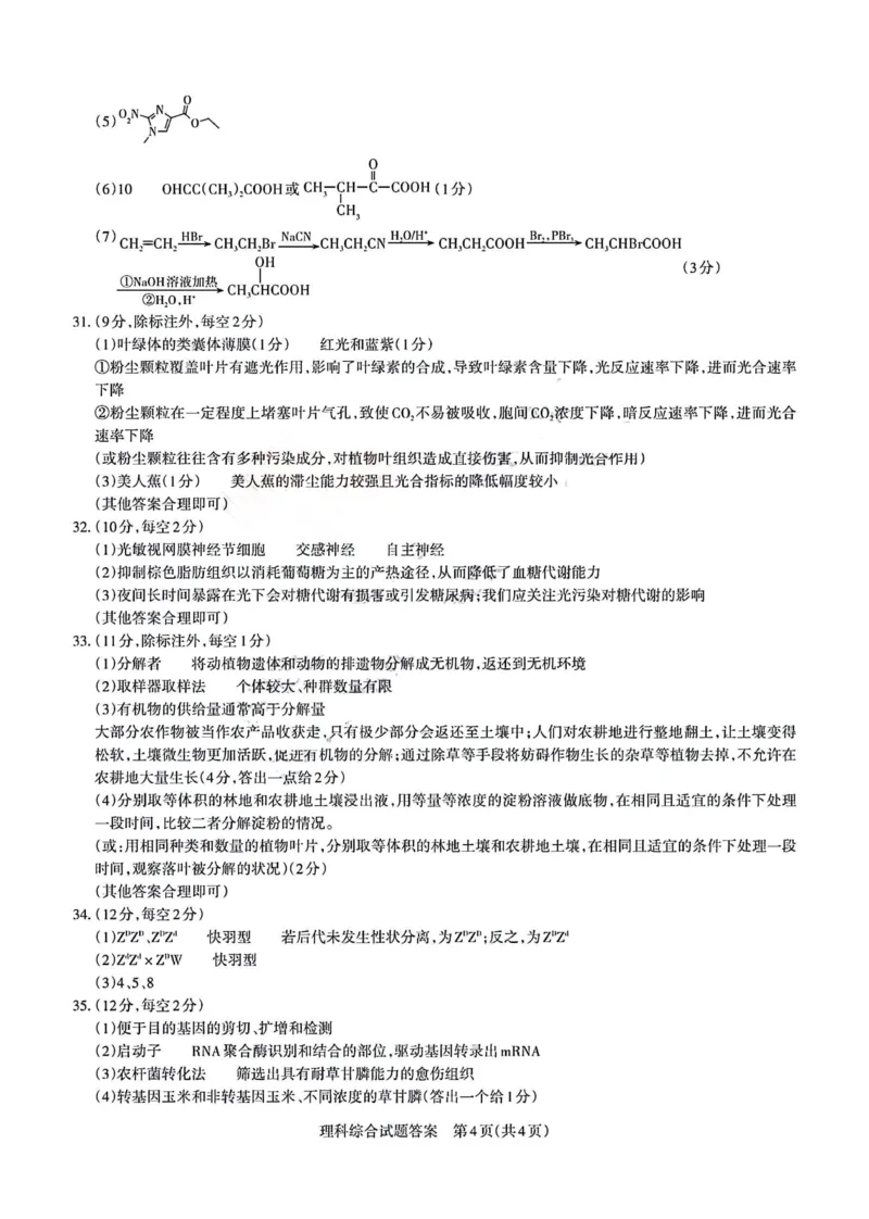 理综答案_2024年4月_01按日期_18号_2024届山西省级名校联盟二（冲刺卷）_2024年山西省际名校联考二(冲刺卷）理科综合试题