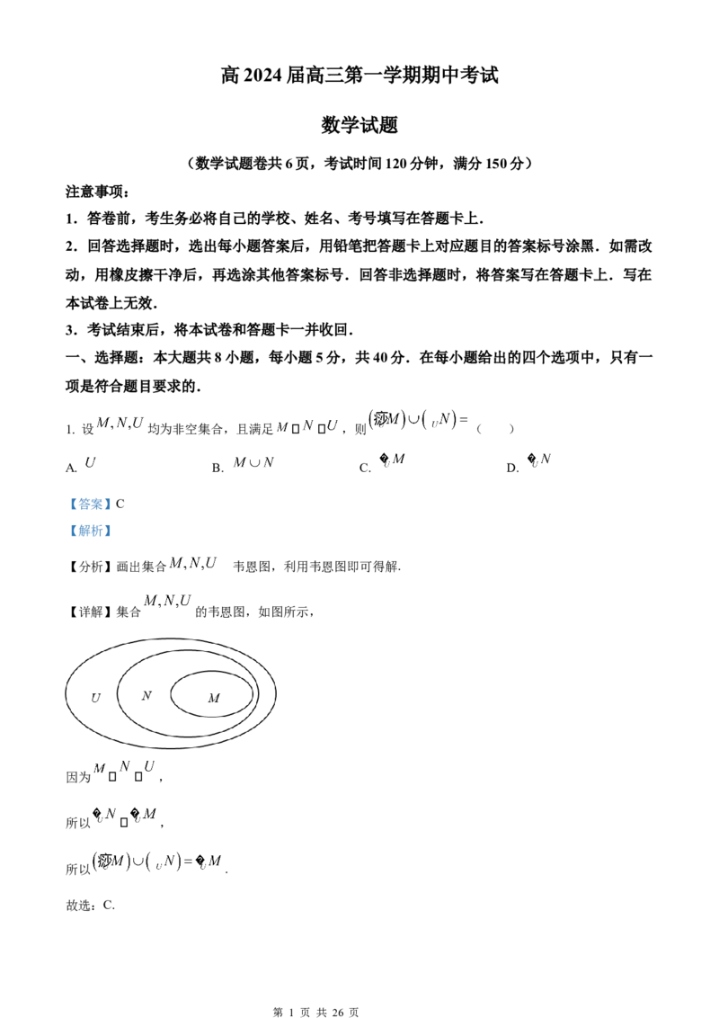 重庆主城区半期高2024届高三第一学期期中考试数学试题及答案详解_2023年11月_01每日更新_12号_2024届重庆主城九龙坡区高高三第一学期期中考试_答案