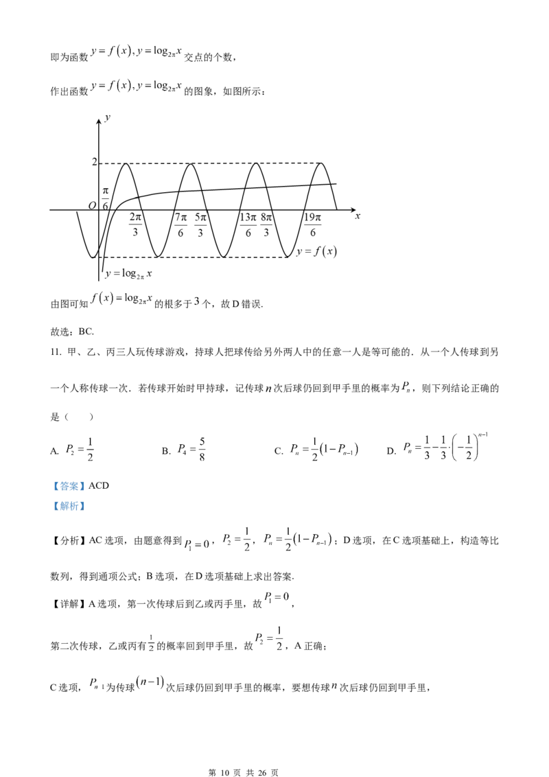 重庆主城区半期高2024届高三第一学期期中考试数学试题及答案详解_2023年11月_01每日更新_12号_2024届重庆主城九龙坡区高高三第一学期期中考试_答案
