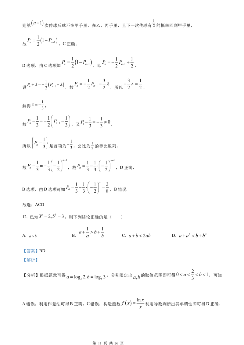 重庆主城区半期高2024届高三第一学期期中考试数学试题及答案详解_2023年11月_01每日更新_12号_2024届重庆主城九龙坡区高高三第一学期期中考试_答案