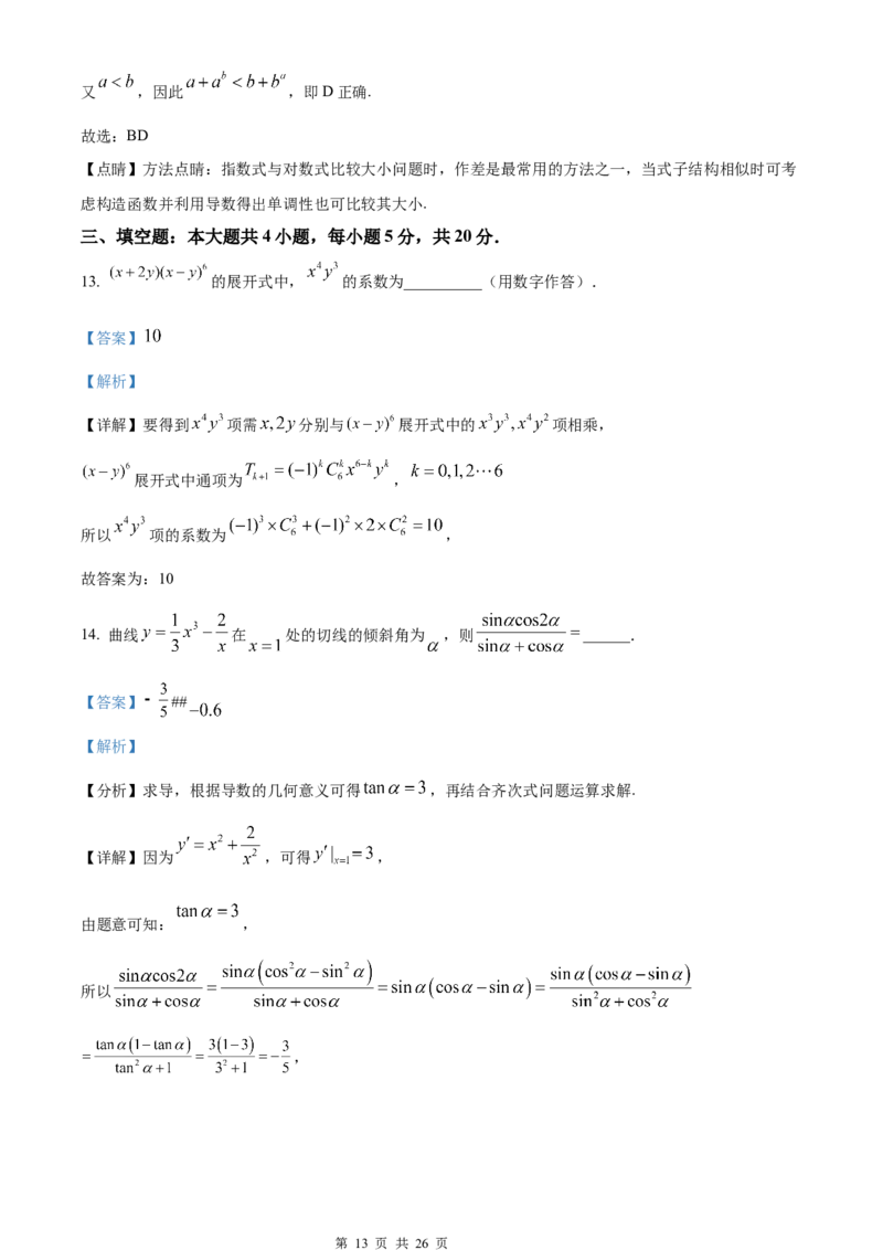 重庆主城区半期高2024届高三第一学期期中考试数学试题及答案详解_2023年11月_01每日更新_12号_2024届重庆主城九龙坡区高高三第一学期期中考试_答案